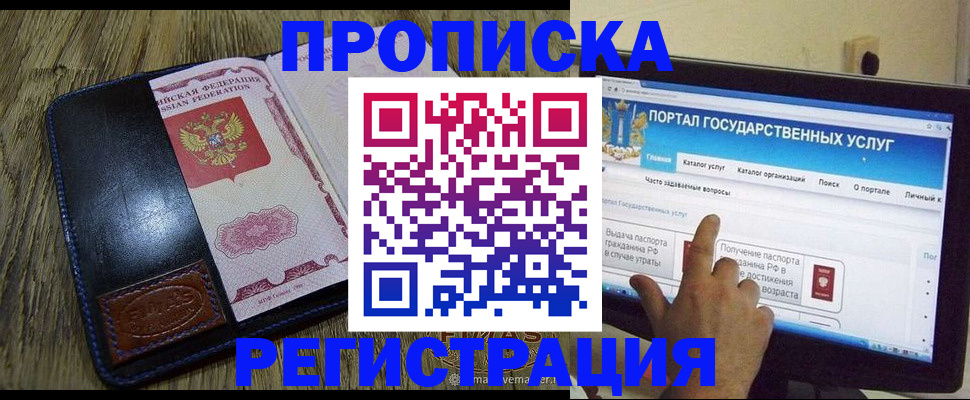 прописка гарантия в Александровске-Сахалинском